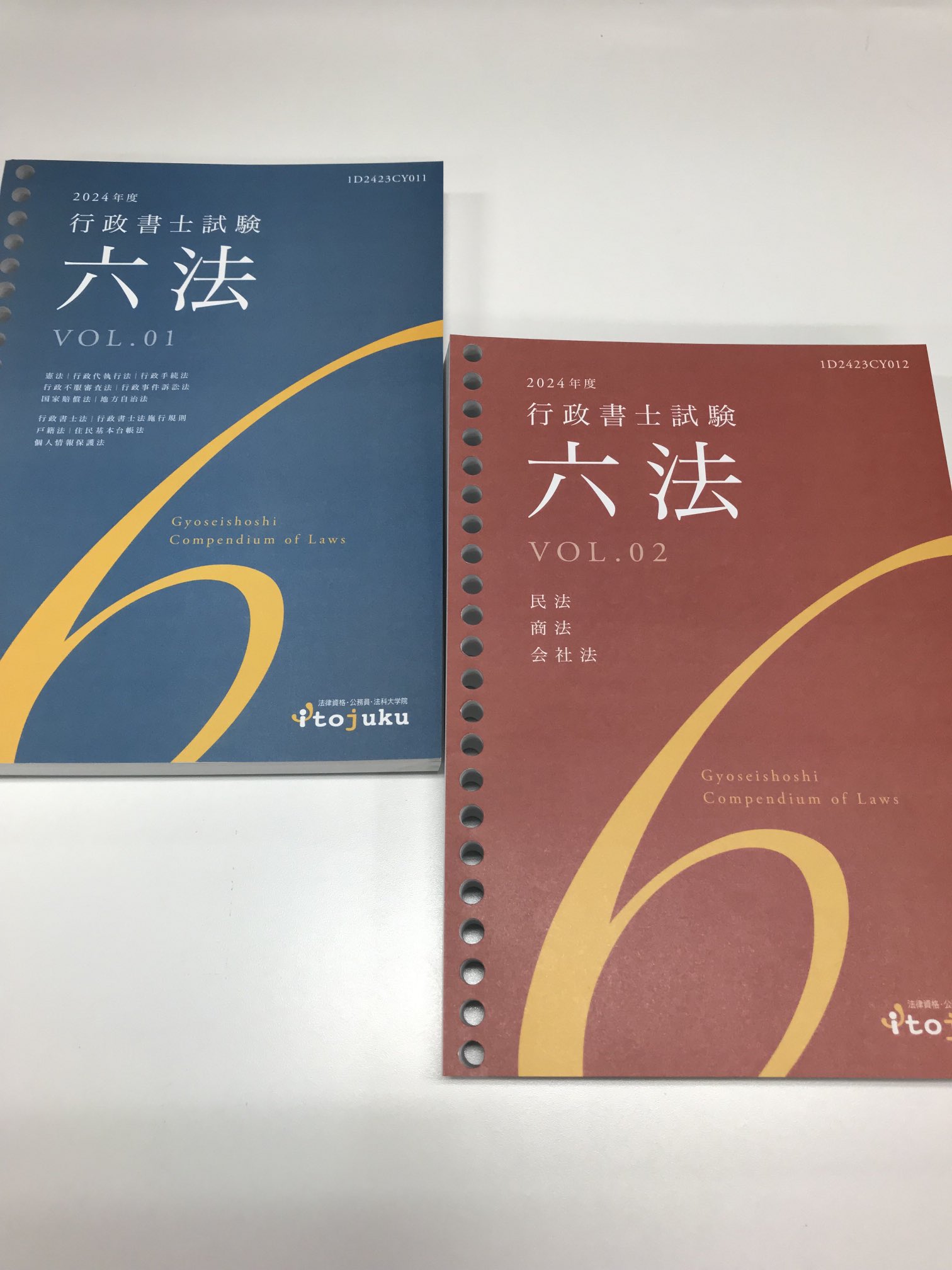 伊藤塾行政書士試験科 в X: „📚行政書士試験六法📖 🌸全2冊が完成