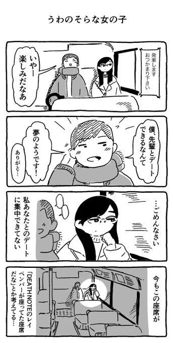 うわのそらな女の子