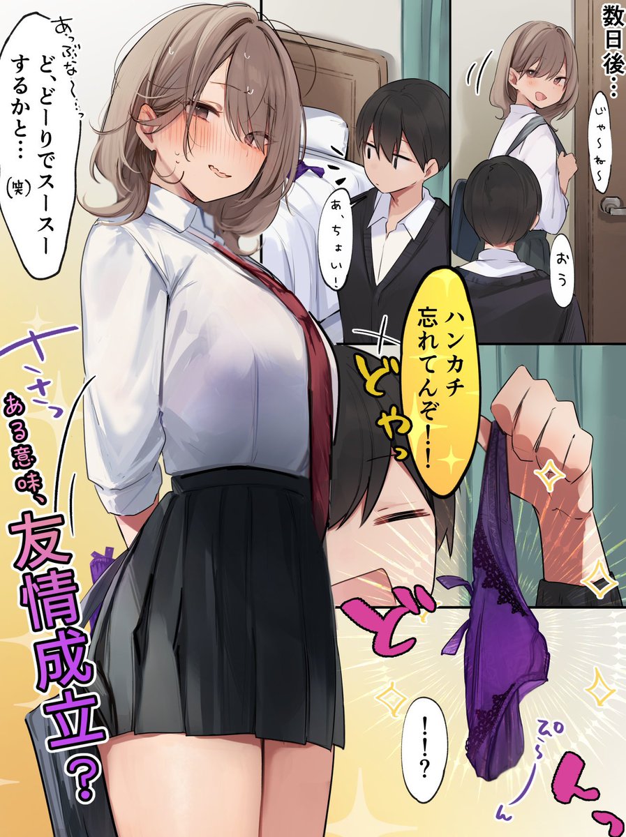 違う意味で成立しちゃった2人【まとめ】