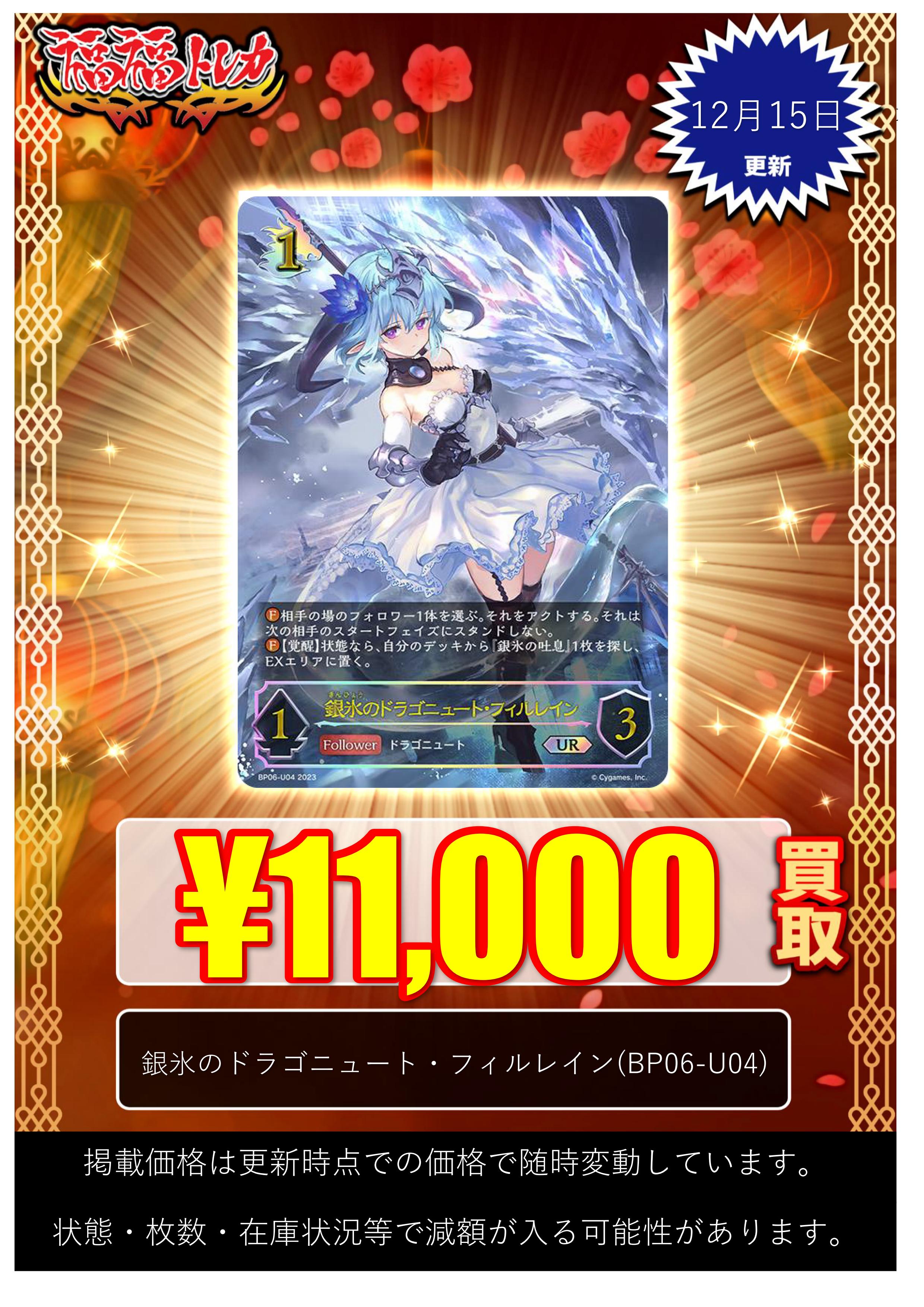 銀氷のドラゴニュート・フィルレイン UR [SP01-U15] （銀氷の