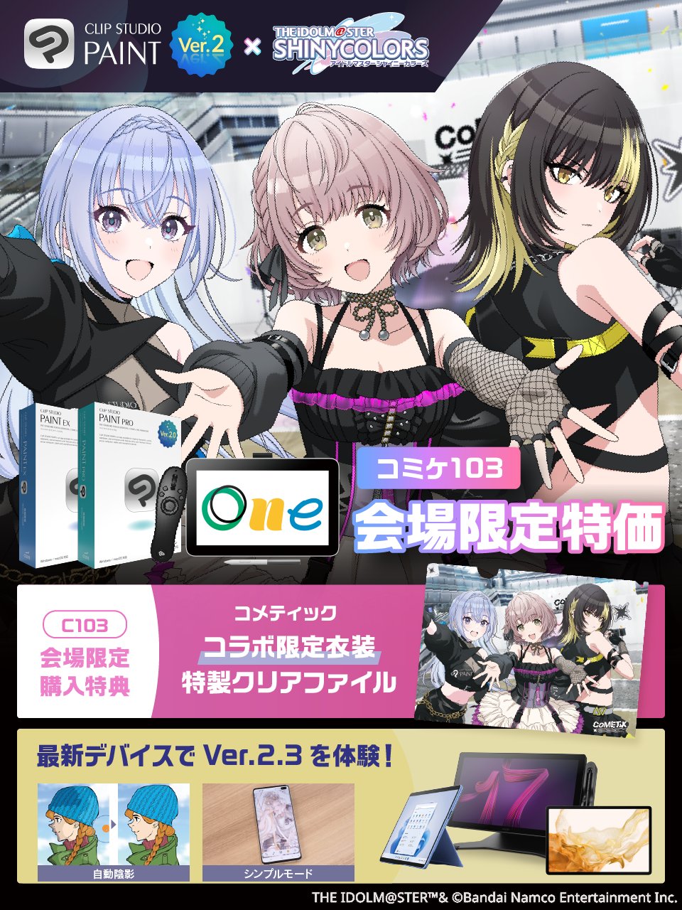 CLIP STUDIO PAINT PRO シャニマス コメティックコラボ CLIP STUDIO PAINT」が「シャニマス」とコラボ！コメティックの3