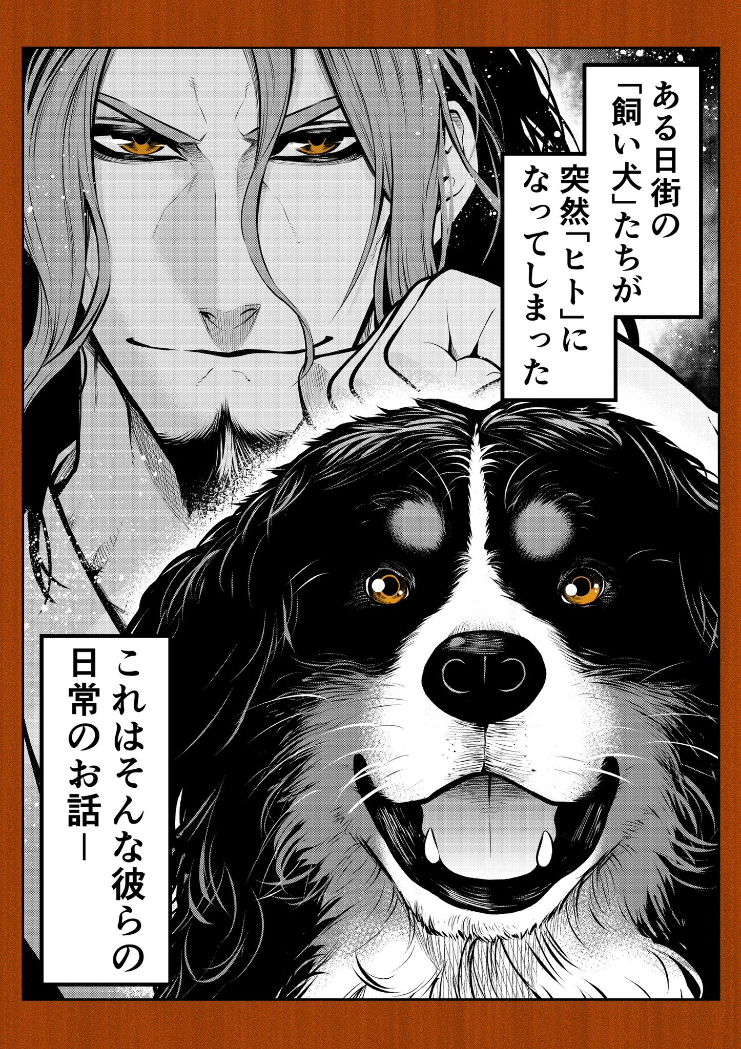 いぬになります。 濱田賢治@ポン太がヒトになりまして。 on X: 