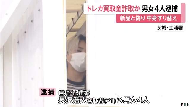 再シュリンク 詐欺の疑いで逮捕】 リサイクルショップで、未開封の