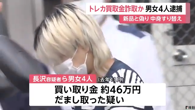 再シュリンク 詐欺の疑いで逮捕】 リサイクルショップで、未開封の