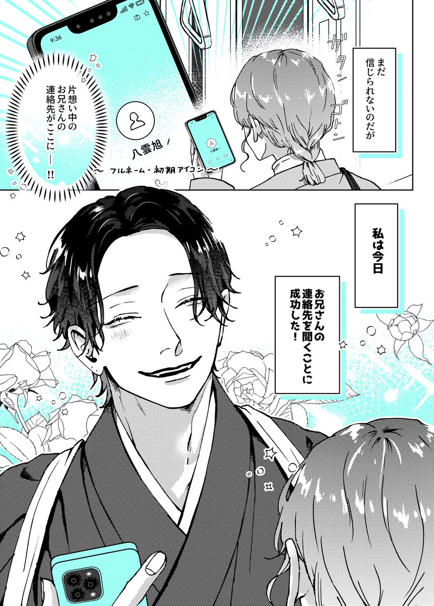 「遊んでそうなお兄さんに連絡先を聞きたい(1/2)」綾野六師の漫画 「遊んでそうなお兄さんに連絡先を聞きたい(1/2)」綾野六師の漫画