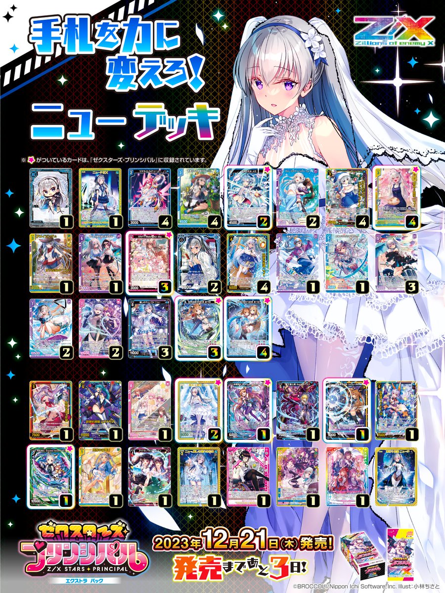 カウントダウン】 🌟発売まであと3⃣日 🌈#もっとエンジョイゼクス