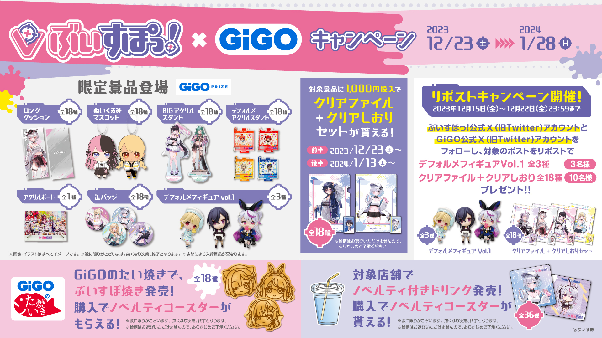ぶいすぽっ! デフォルメフィギュア 18点まとめて♪ 拾える vol1〜3 ぶいすぽっ! デフォルメフィギュア 18点まとめて♪ 拾える vol1〜3