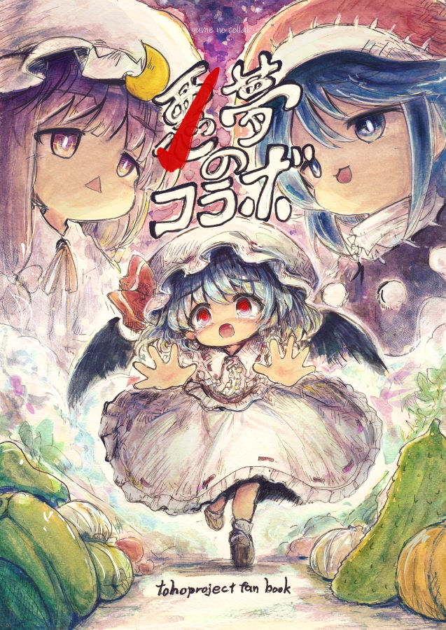 冬コミの新刊サンプルでございます。毎度おなじみ紅魔館のお話。 1/2