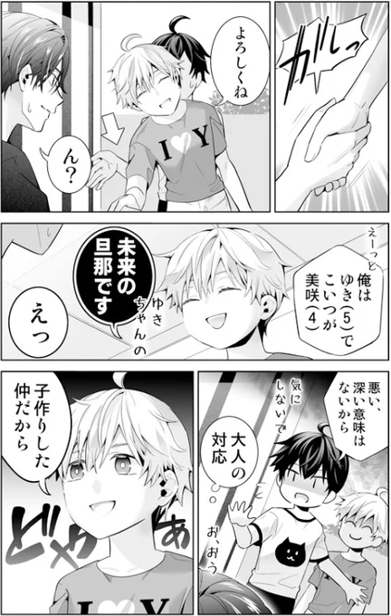 オメガバースの世界に転生したモブの話 (5/12)  #創作BL 漫画  #創作BL大豊作まつり