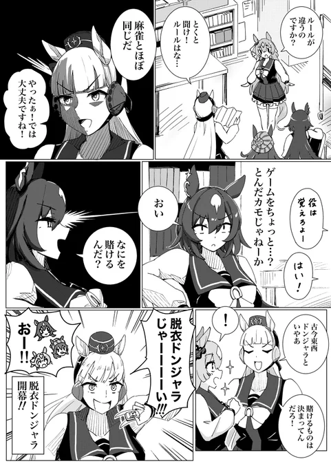 【C103新刊告知】 ウマ娘が楽しくドンジャラする話 (3/3)