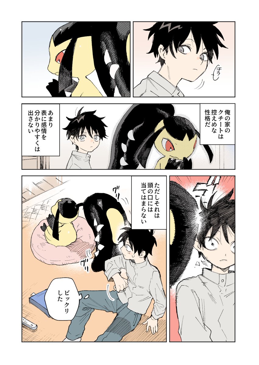 クチートの漫画
