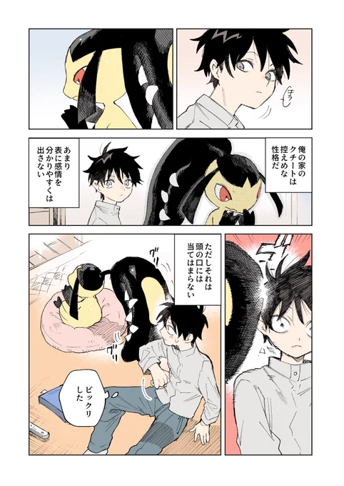 クチートの漫画