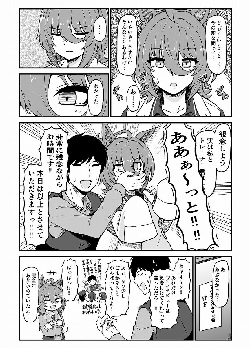 タキオンと同棲してる漫画(1/2) 