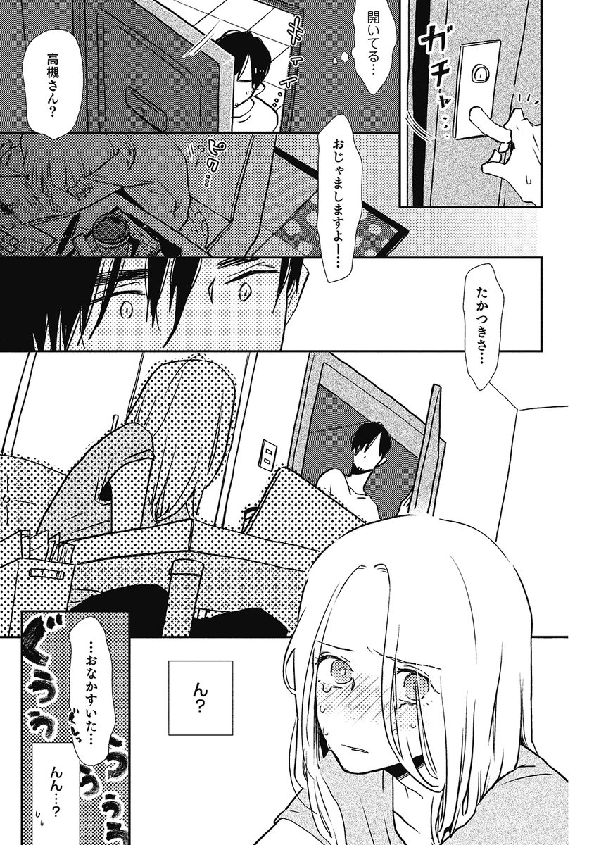 ジェンダーレス男子なお隣にごはんを作って仲良くなっていくほっこりBL(2/8)
#創作BL #商業BL #漫画が読めるハッシュタグBL