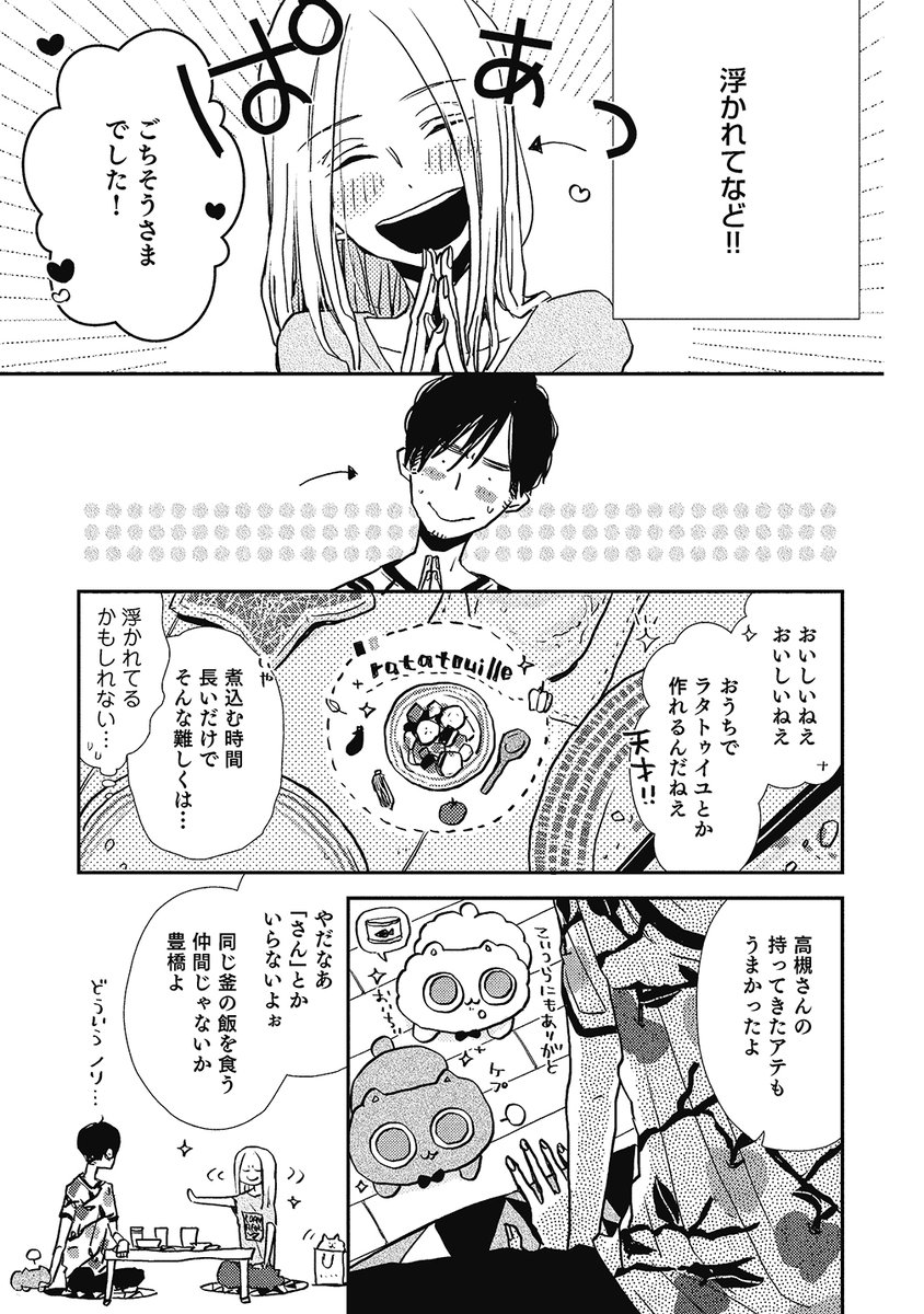 ジェンダーレス男子なお隣にごはんを作って仲良くなっていくほっこりBL(5/8)
#創作BL #商業BL #漫画が読めるハッシュタグBL