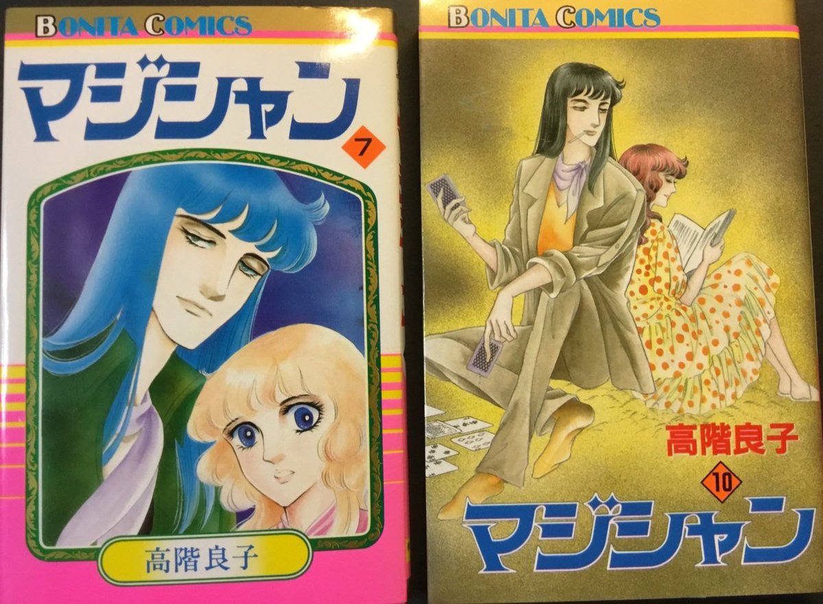 続・高階良子特集 『黒とかげ』(71年なかよし)で新境地を開き