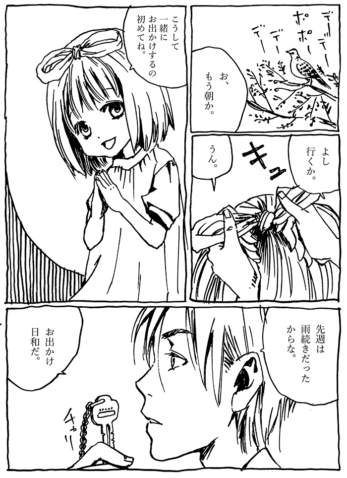 落描き漫画まとめ本に入れたざっくりした漫画の中で、一番古いものはこれです。何の擬人化なのかは最後のコマに。 (1/1)