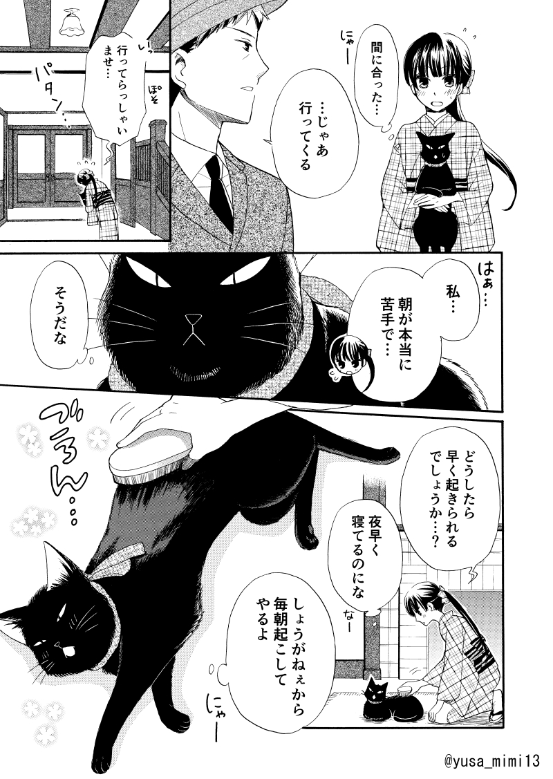 【漫画】世話焼き黒猫の一日(2/3)  #漫画が読めるハッシュタグ #おじさんと猫と少女 #大正時代 #ショート #猫漫画