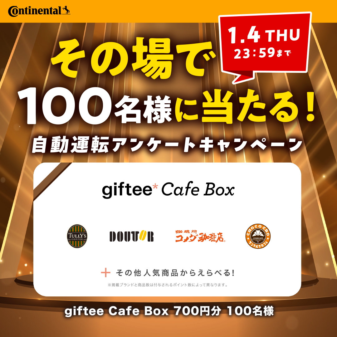 Continental_tire_japan (コンチネンタルタイヤ・ジャパン) tweet media
