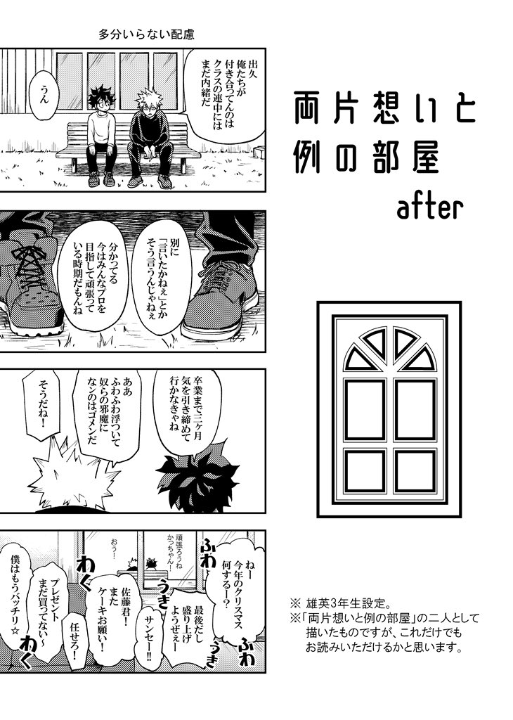 当日はこの4Pの無配をお付けします。無くなり次第終了です。漫画は後日web公開します。

砂藤くんの漢字を間違えてて…
プリントしてから気づいたので直せていないままですごめんなさい🙇‍♀️
web公開する時には直します🙇‍♀️ 