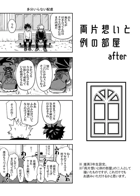 当日はこの4Pの無配をお付けします。無くなり次第終了です。漫画は後日web公開します。砂藤くんの漢字を間違えてて…プリントしてから気づいたので直せていないままですごめんなさいweb公開する時には直します 