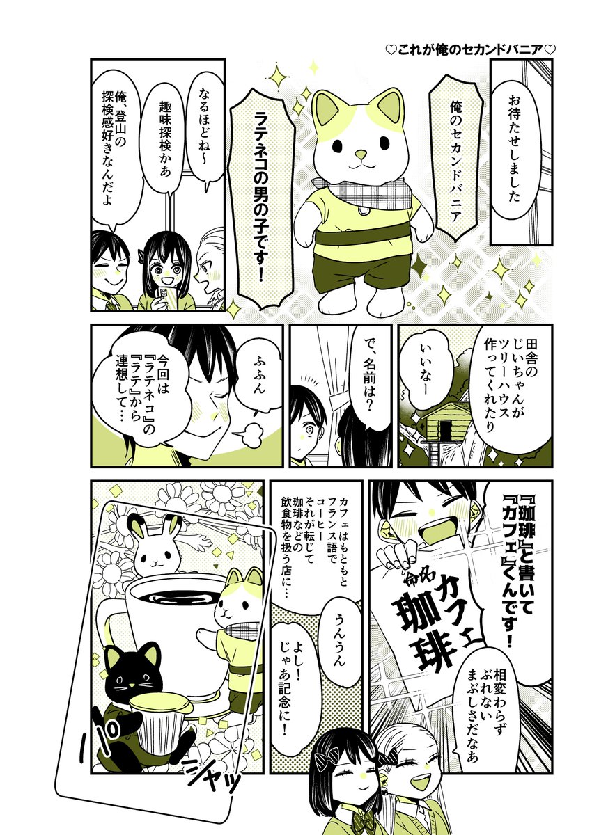 ギャルバニア③57話🐱🏕️ セカンドバニア発表☕️  #漫画が読めるハッシュタグ