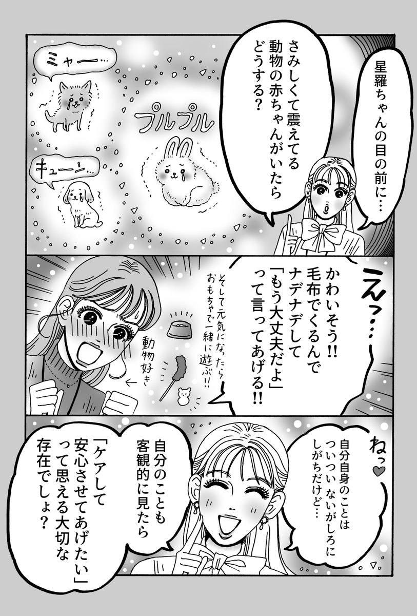 最強可愛い・心のセルフケア  『メンタル強め美女白川さん』 最新話更新 (1/2)