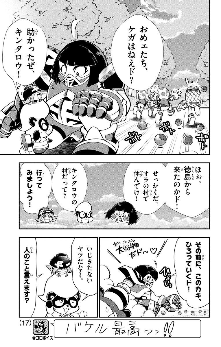 タヌキの少年が怪力英雄キンタロウに挑む!(2/10) #豆狸のバケル #コロコロコミック