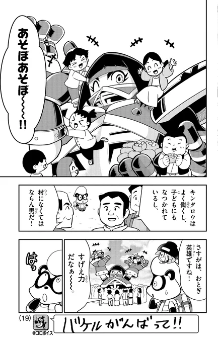 タヌキの少年が怪力英雄キンタロウに挑む!(3/10) #豆狸のバケル #コロコロコミック