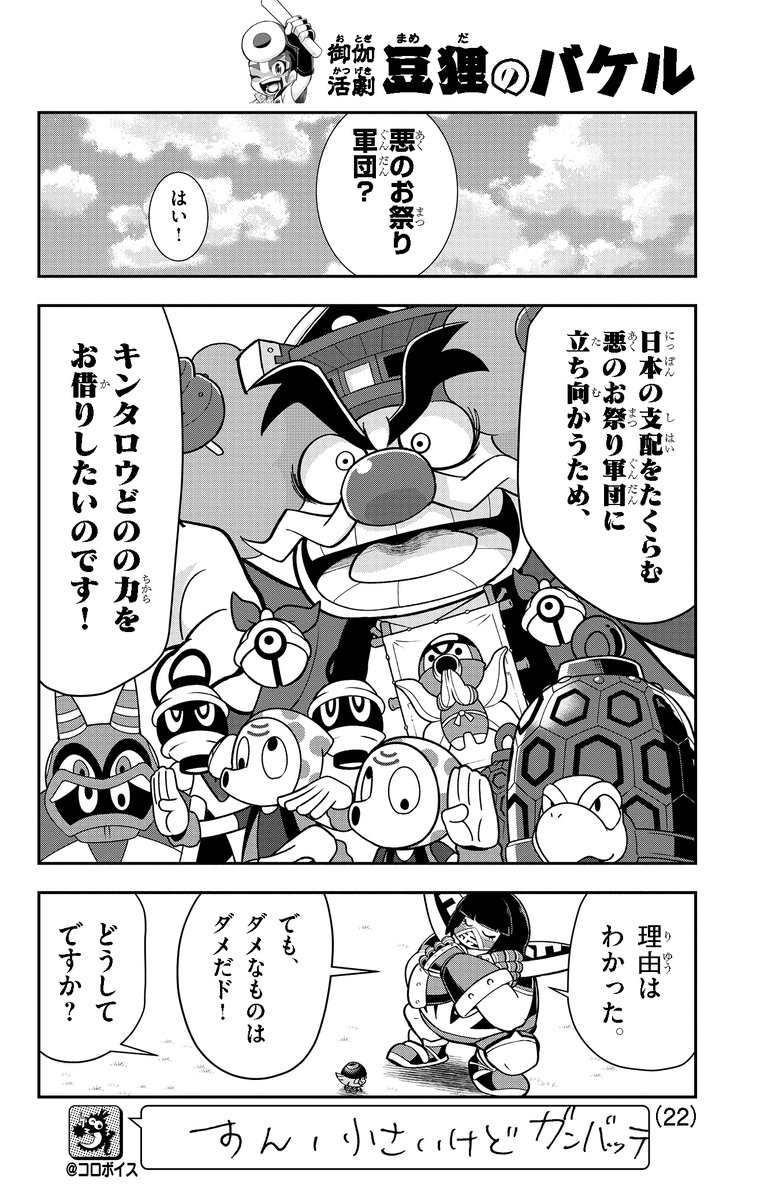 タヌキの少年が怪力英雄キンタロウに挑む!(3/10) #豆狸のバケル #コロコロコミック