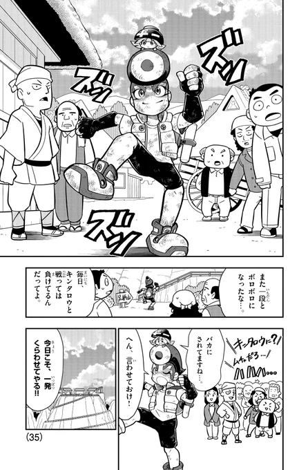 タヌキの少年が怪力英雄キンタロウに挑む!(7/10) #豆狸のバケル #コロコロコミック