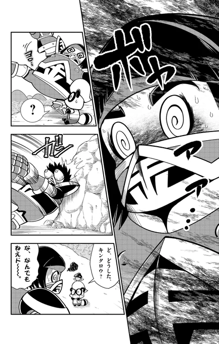 タヌキの少年が怪力英雄キンタロウに挑む!(10/10) #豆狸のバケル #コロコロコミック