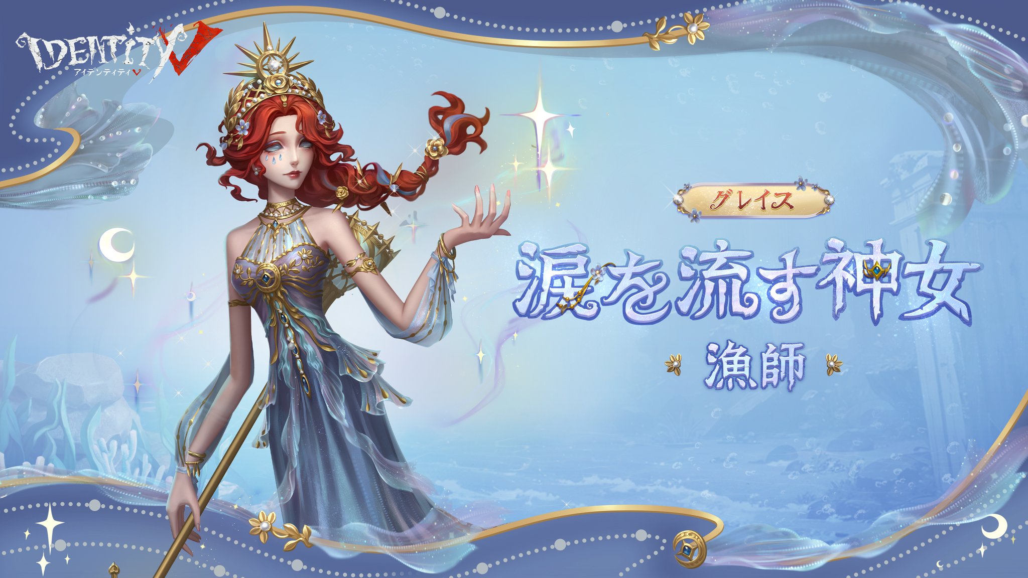 第五人格　ラッフルくじ　漁師　グレイス　スプーン　新品未開封 第五人格 ラッフルくじ 漁師 グレイス スプーン 新品未開封