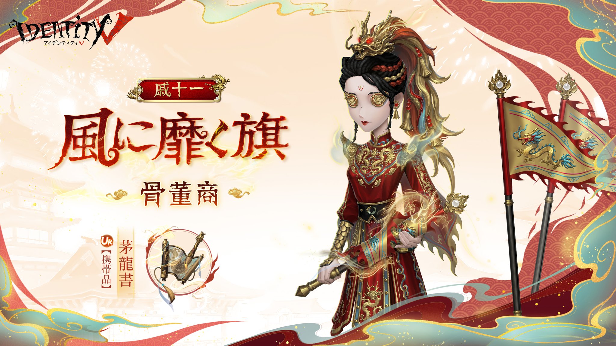 公式】IdentityV 第五人格 on X: 