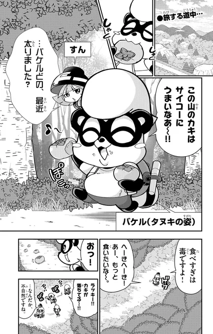 タヌキの少年が怪力英雄キンタロウに挑む!(1/10) #豆狸のバケル #コロコロコミック