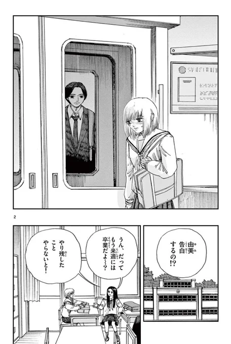 聞いたことない駅に着いた話。 ※ホラー漫画です(1/3)