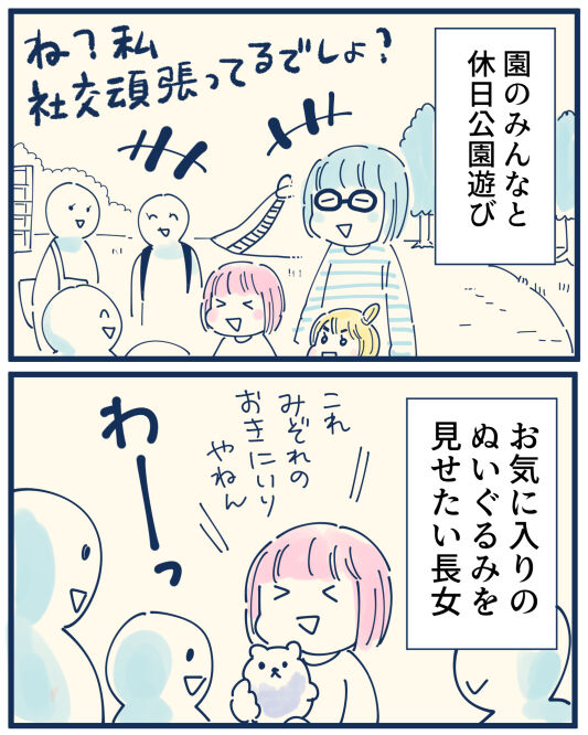 【日常漫画】言えない長女(1/2)