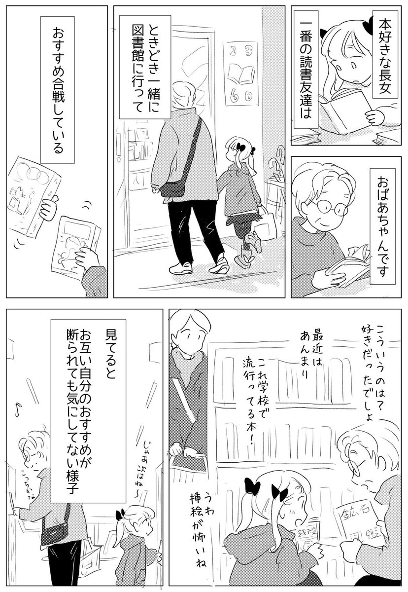 60歳差の読書友達📚📖