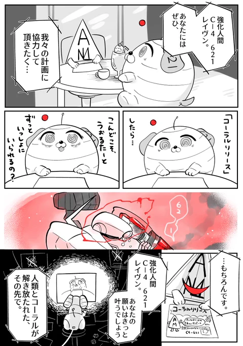 周回記憶持ち621を勧誘するオールマインドちゃん。 