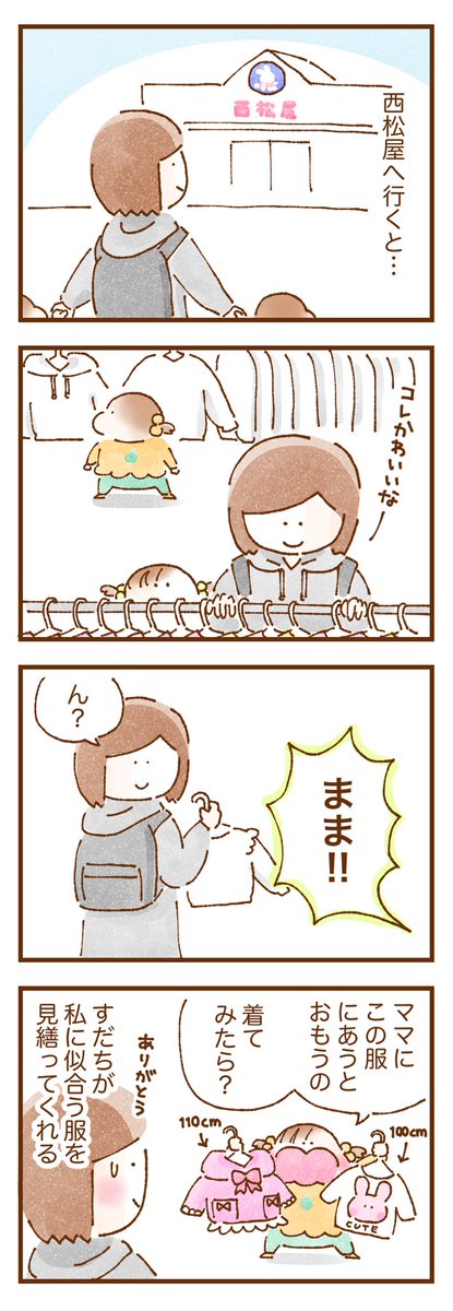 娘を西松屋へ連れて行くと…

#双子育児 #コミックエッセイ #育児漫画 #漫画が読めるハッシュタグ 