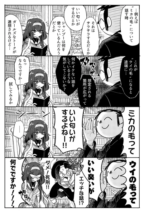 ウイ好き漫画 #ブルアカ