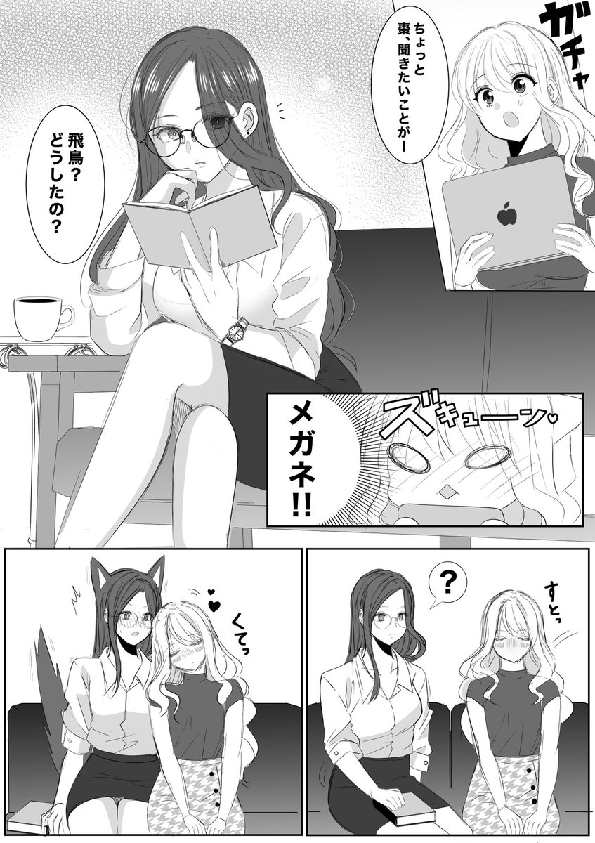 #創作百合
 #MySweetGirl
MySweetGirl2話
眼鏡姿が色っぽい彼女👓💕 