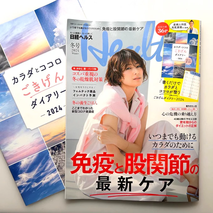 12/12発売「日経ヘルス」に 連載【心の休養ケア】掲載しております!  第7回は「温め・休める心メンテ」♨️  お湯入りペットボトル、ホットタオル、手浴…  ❤️ストレス疲れのシーン別に 「体の一部分」を温めて 心を休めるテクニックを5つご紹介しております