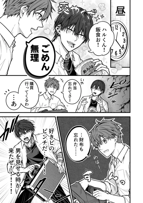 アングラ系男子と初恋 4話目 一緒にご飯を食べたい話 #創作BL #漫画が読めるハッシュタグ (1/3)