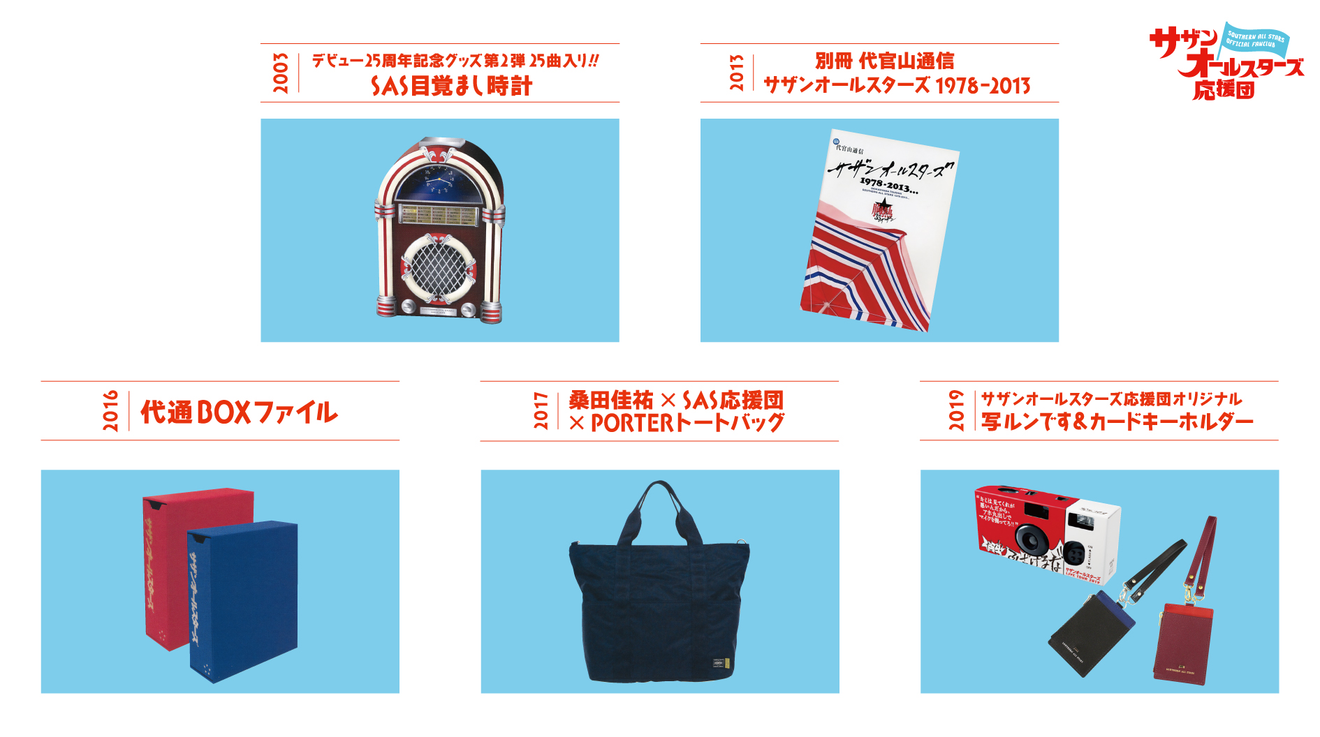 サザンオールスターズ(サザン) 45周年グッズ 茅ヶ崎ライブ 2023 サザンオールスターズ(サザン) 45周年グッズ 茅ヶ崎ライブ 2023