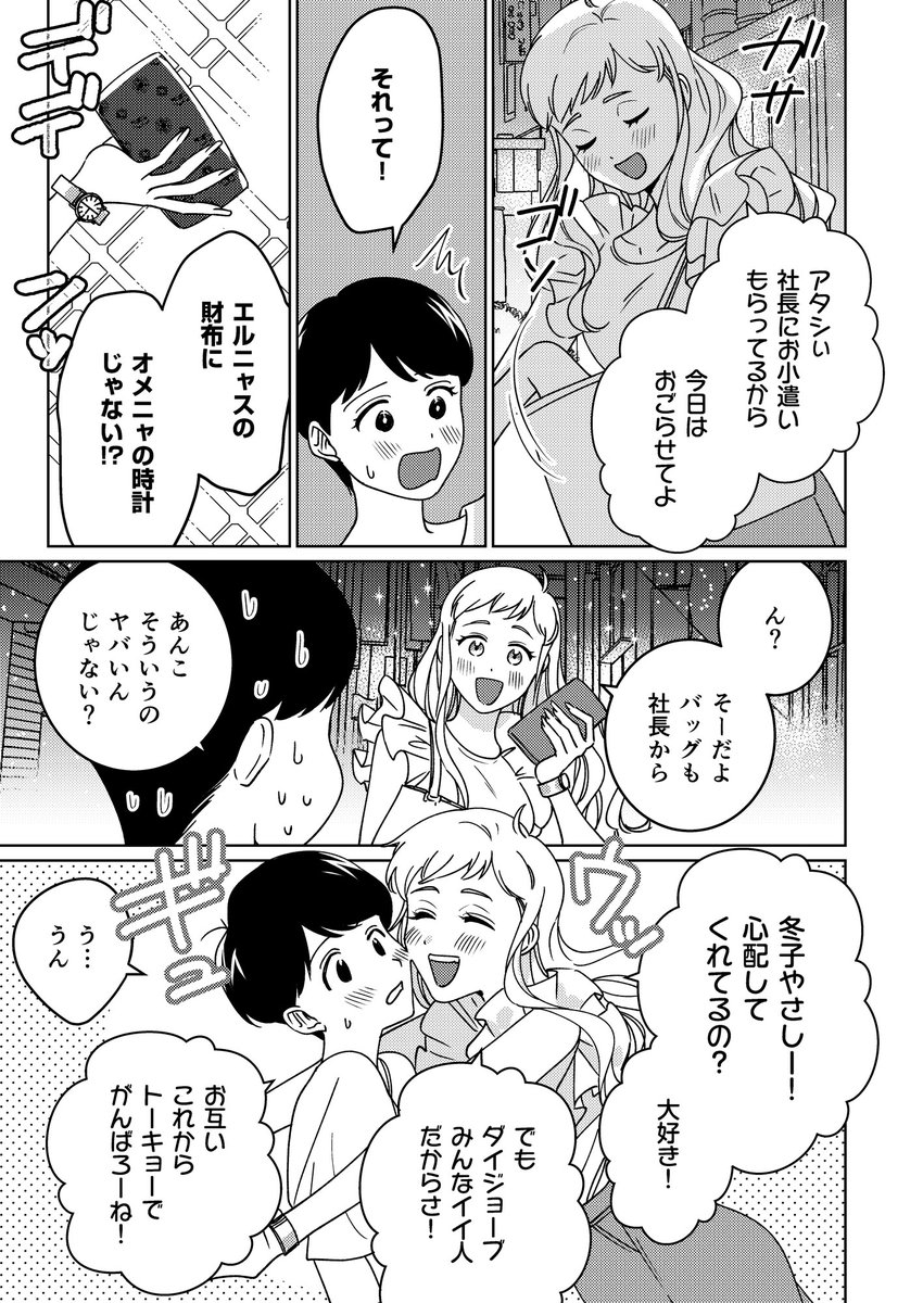 【試し読み】「それいけ、あんこ!～金銭感覚がおかしくなった女子の実態～」(1/3)
#漫画が読めるハッシュタグ #創作漫画 #キカイニンゲン 