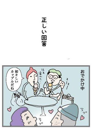 妻の名言集 「どう?可愛い?」って聞かれたら 2/9