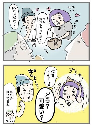 妻の名言集 「どう?可愛い?」って聞かれたら 2/9