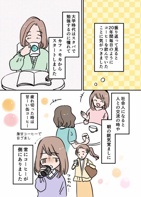 脱カフェインで人生が変わった話④ 脱カフェインの効果 1/2  #漫画が読めるハッシュタグ #カフェイン中毒 #エッセイ漫画