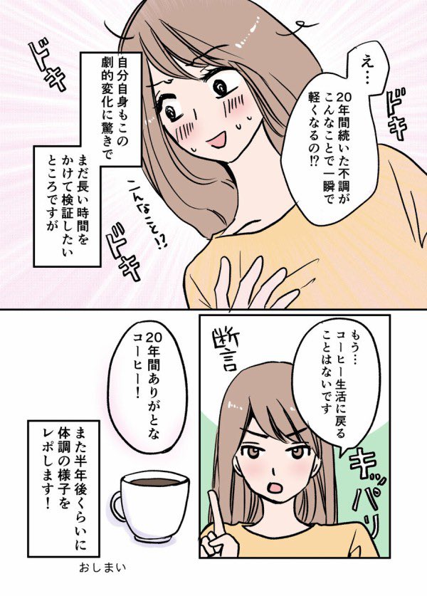 脱カフェインで人生が変わった話④ 脱カフェインの効果 2/2  #漫画が読めるハッシュタグ #カフェイン中毒 #エッセイ漫画